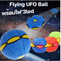 พร้อมส่ง?ลูกบอล ของเล่น ลูกบอลจานบินวิเศษ Flying UFO Ball ลูกบอลเด้งผิดรูป ของเล่นบีบอัด