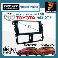 หน้ากากวิทยุติดรถยนต์ 7นิ้ว TOYOTA VIOS โตโยต้า วีออส ยาริส ปี 2013-2017 ยี่ห้อ FACE/OFF สีดำเงา PIANO BLACK สำหรับเปลี่ยนเครื่องเล่นใหม่