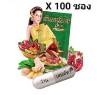 ( 100 ซอง/โฉมใหม่/พร้อมส่ง) ว่านเสน่หา บ้านแก้วใส เฮิร์บ