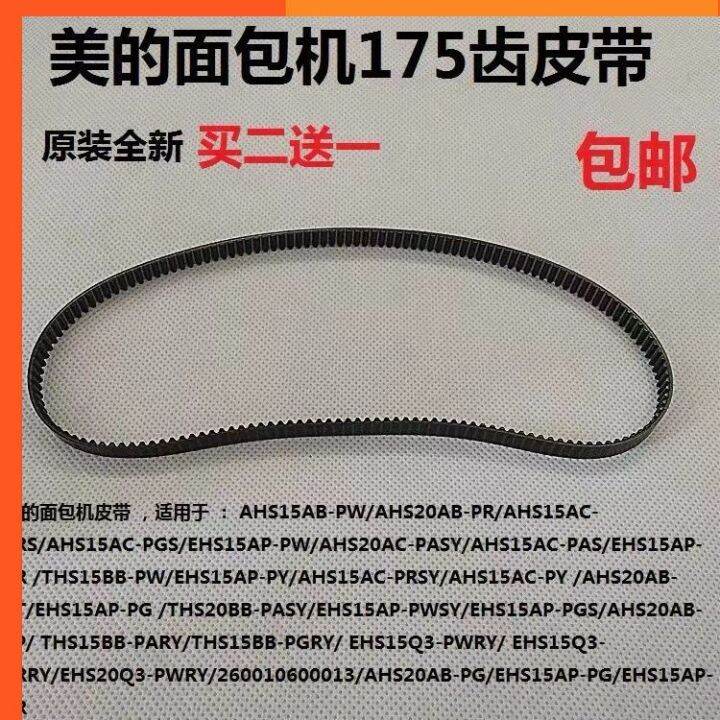 bread machine conveyor belt General bread machine accessories AHS15AB