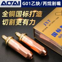 [Fast delivery] Acetylene cutting nozzle propane cutting nozzle G01-30 100 torch nozzle ring type liquefied petroleum gas gas plum blossom gas cutting nozzle Durable and practical