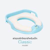 Bebeshop M-Castle ฝารองชักโครกสำหรับเด็ก รุ่น Classic