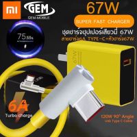 ชุดชาร์จ67W เสียวมี่ Original Redmi K40 Gaming สายชาร์จ 6A Type C หัวชาร์จTurbo Super Fast Charge 67W BY GEM MOBLIE