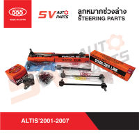 555ญี่ปุ่น ชุดลูกหมากช่วงล่าง TOYOTA ALTIS 2001-2007 โตโยต้า อัลติส G1 ตัวแรก หน้าหมู STEERING PARTS KIT