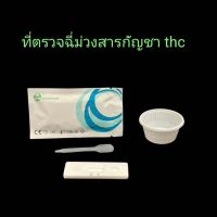 ที่ตรวจฉี่ม่วงหาสารกัญชา thc แบบตลับหยด acro (แพ็ค 1 ชุด)