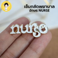 เข็มกลัดพยาบาล อักษร NURSE