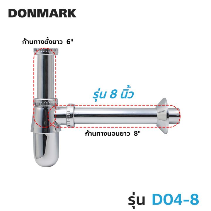 donmark-ท่อน้ำทิ้งกระปุกpvcชุบโครเมี่ยม-รุ่น-d04