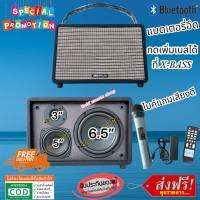 SOUNDMILAN ML-Q9 ลำโพงบลูทูธ ลำโพงพกพา ลำโพงวินเทจ BASS 6.5นิ้ว กลาง 5นิ้ว แหลม 2.5นิ้ว เสียงดี แบรนด์แท้ กดเพิ่มเบสได้ ที่ปุ่ม X-BASS แบตเตอรี่อึด