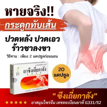 ยาแก้ปวดเอว ราคาถูก ซื้อออนไลน์ที่ - พ.ย. 2023 | Lazada.Co.Th