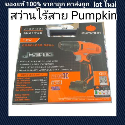 ( โปรโมชั่น++) คุ้มค่า สว่านแบต สว่านไร้สาย j-12D1301 #50214-2B 12V ราคาสุดคุ้ม สว่าน สว่าน ไร้ สาย สว่าน ไฟฟ้า สว่าน เจาะ ปูน