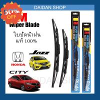 [1คู่] 3M ใบปัดน้ำฝน สำหรับ HONDA City, Jazz, Accord, Amaze, Brio, BRV, Freed, Mobilio, HRV  แท้100% #ที่ปัดน้ำฝน  #ยางปัดน้ำฝน  #ก้าน  #ก้านปัดน้ำฝน  #ใบปัดน้ำฝน