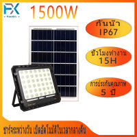 ไฟโซลาเซล 1500W 1แถม1 ไฟโซล่าเซลล์  Solar light โซร่าเซลล์ ไฟสปอร์ตไลท์ led ไฟโซล่าเซล แท้ ไฟสวนกลางแจ้ง ไฟสวนกลางแจ้ง กัน IP67