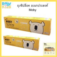 moby ถุงซิปล๊อค ถุงสต๊อกน้ำนมแม่ ถุงจัดเรียงสต๊อกนม กว้าง 8 cm. ยาว 26 cm. สูง 26.5 cm.บรรจุ 24 ถุง / กล่อง