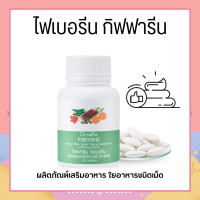 ไฟเบอร์ ไฟเบอรีน กิฟฟารีน Giffarine Fiberine