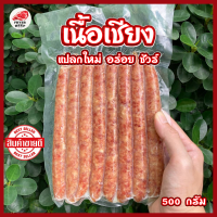 ?เนื้อเชียงฮาลาล 1 แพ็ค 500 กรัม เนื้อเชียง สูตรเด็ด แปลกใหม่ อร่อยชัวร์ (THAN BEEF)