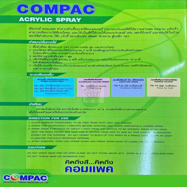 สีสเปรย์-สะท้อนแสง-อเนกประสงค์-พ่นรถ-พ่นชุดสี-compac-คอมแพค