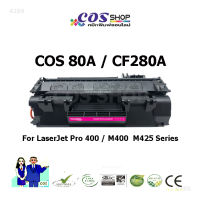 [หมึกพิมพ์] 80A ตลับหมึกเลเซอร์ เทียบเท่า HP CF280A LaserJet Pro 400 M400 Series [COSSHOP159]