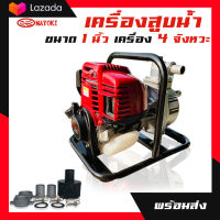 เครื่องสูบน้ำ MYK-P410 ชนปั๊ม+เครื่อง เครื่อง4จังหวะ ชนปั๊ม1นิ้ว เครื่องสูบน้ำแบบหิ้ว เครื่องสูบน้ำเกษตร เกษตร พร้อมส่ง หัวเครื่องตัดหญ้า