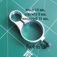 แหวน อลูมิเนียม เอนกประสงค์ สำหรับ งาน ช่าง งาน DIY ขนาด size 19-8-35 mm ยึดเอนกประสงค์ ตามรูป บน ปก