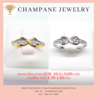 แหวนอินฟินิตี้เพชรแท้ ทองแท้ 9k แหวนเพชรแท้อินฟินิตี้ - Champane Jewelry แชมเปญจิวเวลรี