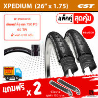 ?CST?26"x1.75 CST XPEDIUM ขอบลวด ยางจักรยานเสือภูเขา จักรยานผู้ใหญ่ ยางเกรดพรีเมียม แข็งแรง ทนทาน