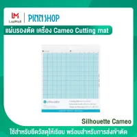 Silhouette Cameo แผ่นรองตัด เครื่อง Cameo Cutting mat 12×12 นิ้ว แผ่นรองตัดแสำหรับ กระดาษการ์ดและวัสดุทั่วไป