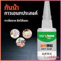 Golden  กาวอเนกประสงค์ กาวซ่อม กาวเชื่อมไม้ งานช่าง แห้งเร็ว super glue กาว 502 ซุปเปอร์กาว