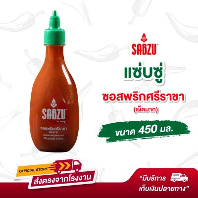 แซ่บซู่ Official Store - ซอสพริกศรีราชา 450มล, 225มล จากพริกจาลาฟิโน่ Sabzu Sriracha sauce with Jalapeno