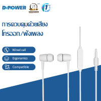 d-power หูฟัง รุ่น SMT-P4 หูฟังโทรศัพท์ ไมโครโฟนในตัว ควบคุมระดับเสียง สำหรับรุ่นแจ็ค 3.5mm สาย 1 เมตร รับประกัน 1 ปี