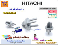 HITACHI (ฮิตาชิ) วาล์วตัวต้านน้ำ อัตโนมัติ (3P2AG82652/V) อะไหล่ปั๊มน้ำ อุปกรณ์เสริม วาล์ว อะไหล่ ปั๊มน้ำ ปั๊มอัตโนมัติ ของแท้ 100% (Valve)(9358265)