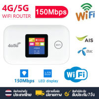 【ของขวัญฟรี】4G Pocket WIFI ใส่ซิม ไวไฟพกพา router wifi พกพา ไวไฟใส่ซิม Poket WIFI วายฟายพกพาไวฟายพกพา เข้ากันได้กับยุโรปและเอเชีย