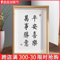 Ping An Xi Le Wan Shi Sheng Yi Calligraphy Decoration Desktop Decoration Photo Frame Placement Table Living Room Calligraphy And