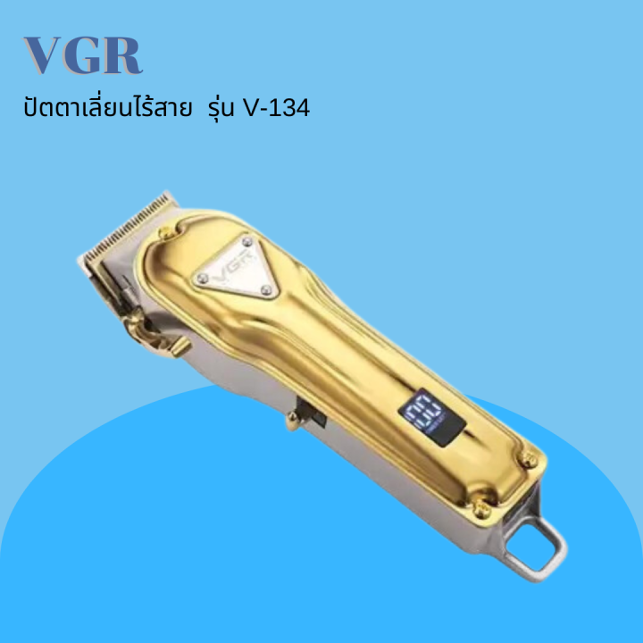 vgr-ปัตตาเลี่ยนไร้สาย-รุ่น-v-134-รูปทรงสวยงาม-ฟันสแตนเลส-อุปกรณ์ครบกล่อง