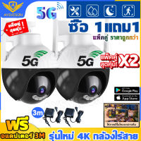 【ซื้อ1แถม1】 5G กล้องวงจรปิด 360° IP Camera wifi 4K HD 8.0 ล้านพิกเซล EZVIZ OEM กล้องเชื่อมต่อไวไฟ กันน้ำ มีไมโครโฟนและลำโพง แพ็คคู่สุดคุ้ม