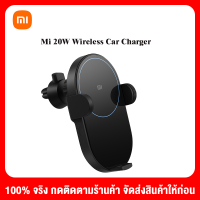 Xiaomi Mi 20W/30W Wireless Car Charger ที่ชาร์จในรถ ที่ชาร์จไร้สายในรถยนต์ ที่ชาร์จมือถือ รองรับการชา