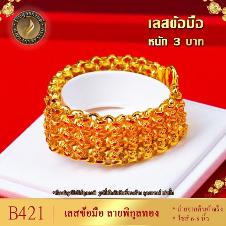 ลายb421-เลสข้อมือ-น้ำหนัก-3-บาท-เลสข้อมือ-พิกุลทอง-ขนาด-6-8-นิ้ว-ถ่ายสินค้าจากงานจริง