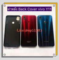 ฝาหลัง ( Back Cover ) vivo Y11