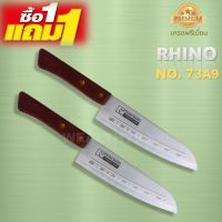 KN มีด Rhino No.73A9 มีดเชฟ   ด้ามไม้แท้ ใบมีดยาว 7 นิ้ว ทำจากเหล็กสแตนเลส น้ำหนักเบา คมกริบ ออกแบบสวยงาม ซื้อ 1 ฟรี 1 มีดทำครัว มีดเชฟ มีดสแตนเลส