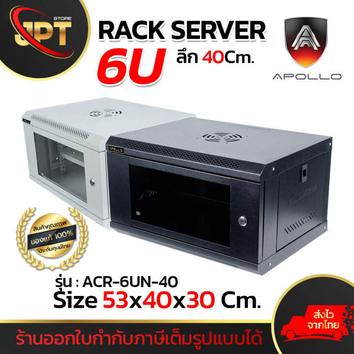 Apollo Network Cabinet ตู้ Rack 6U รุ่นACR-6UN-40 ขนาด 53x40x30cm. (ลึก ...