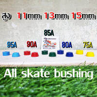 [0312] บูชชิ่ง Skateboard ทุกรุ่น สูง 11 13 15mm ความแข็ง 75 80 85 90 95A โคน บาเรล cone barrel