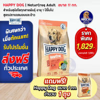 Happy dog NaturCroq Lachs &amp; Reis ขนาด 11 กก.