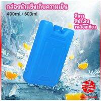 Thaihome เจลทำความเย็นแบบ กล่องแช่แข็ง ปิคนิคคูลเลอร์  fresh-keeping ice box