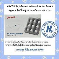 YUWELL Anti-Decubitus Beds Cushion Square type B ที่รองนั่ง สี่เหลี่ยมรู ขนาด 43*43cm. หนา7cm.