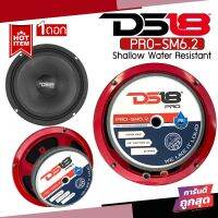 [ของแท้พร้อมส่ง ]DS18 PRO-SM6.2 6.5" ลำโพงกันน้ำละอองน้ำ กันความชื้นแบบบางกำลังขับ 500 วัตต์ 2-โอห์ม