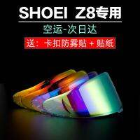 ▼ z8shoei z8 X15 helmet lens full helmet discoloration anti-fog film mirror day and night electroplating tea aurora illusion