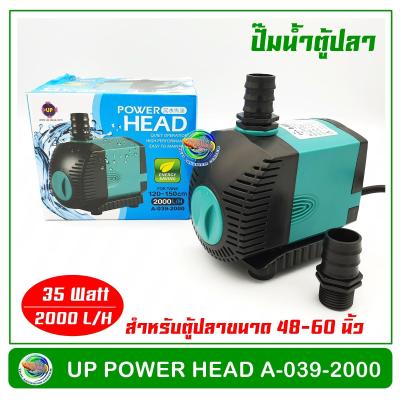 UP Aqua A-039-2000 ปั้มน้ำประหยัดไฟ ปั๊มน้ำตู้ปลา 35w 2000 L/H สำหรับตู้ขนาด 48-60 นิ้ว ปั๊มน้ำ ปั๊มแช่ ปั๊มน้ำพุ