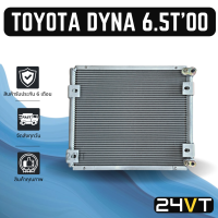 แผงร้อน โตโยต้า ไดน่า 6.5 ที 2000 ดูโทร ยูโร 3 TOYOTA DYNA 6.5T 00 DUTRO EURO 3 แผงรังผึ้ง รังผึ้ง แผงคอยร้อน คอล์ยร้อน คอนเดนเซอร์ แผงแอร์ คอยแอร์ คอล์ยแอร์