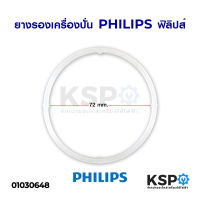 ยางรองเครื่องปั่น PHILIPS ฟิลิปส์ รุ่น HR2101 HR2100 HR2102 HR2103 HR2104 HR2108 อะไหล่เครื่องปั่น