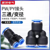 【JH】 PY-4 6 8/16 PW-8-3PW10-4 Pneumatic components trachea hose quick plug tee variable diameter plastic connector