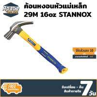 ค้อนหงอนหัวแม่เหล็ก หุ้มยาง ตอกตะปู ถอนตะปู 29M 16oz Stannox 1อัน